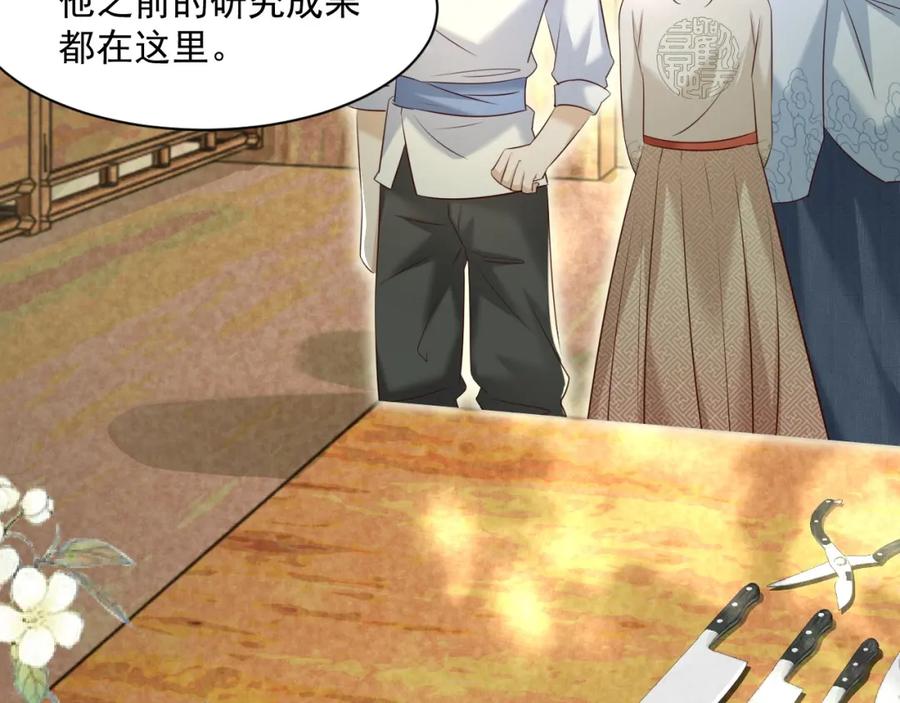 黑化男主在线养兔 第34话 撒娇？这谁顶得住 第78页
