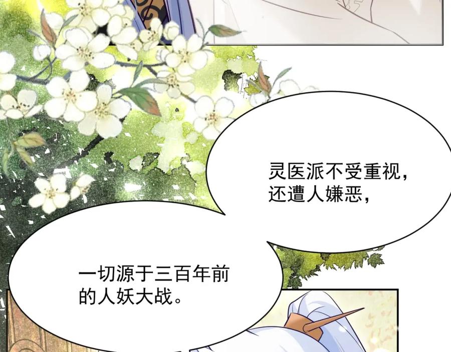 黑化男主在线养兔 第34话 撒娇？这谁顶得住 第16页