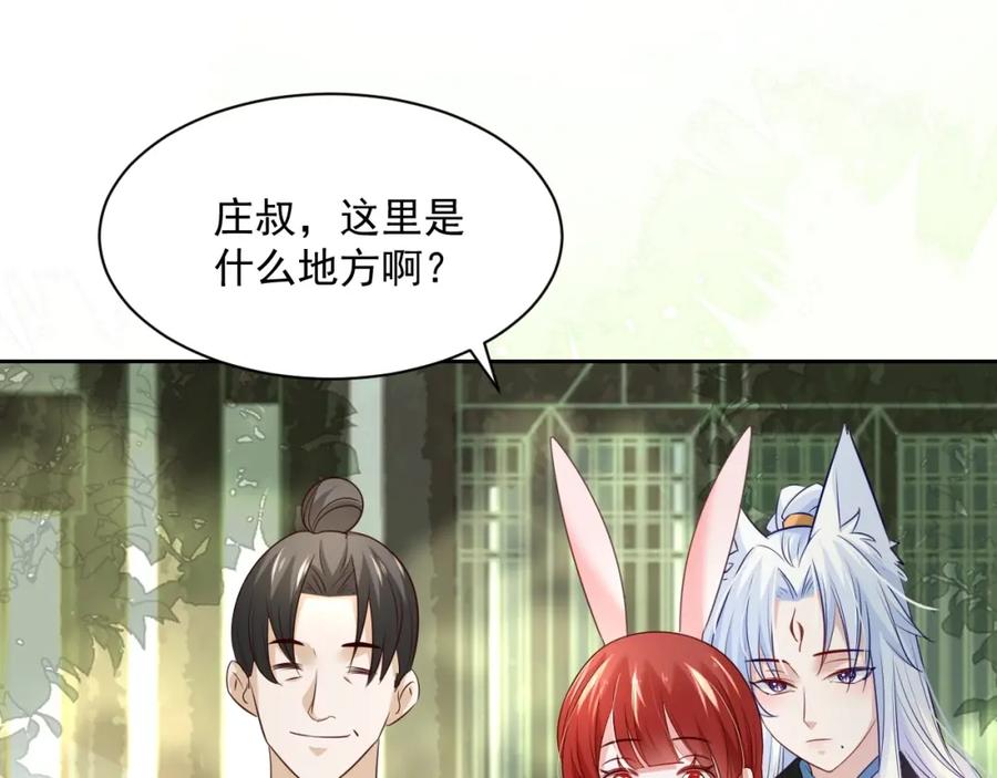 黑化男主在线养兔 第34话 撒娇？这谁顶得住 第68页