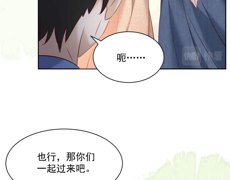 黑化男主在线养兔 第34话 撒娇？这谁顶得住 第60页