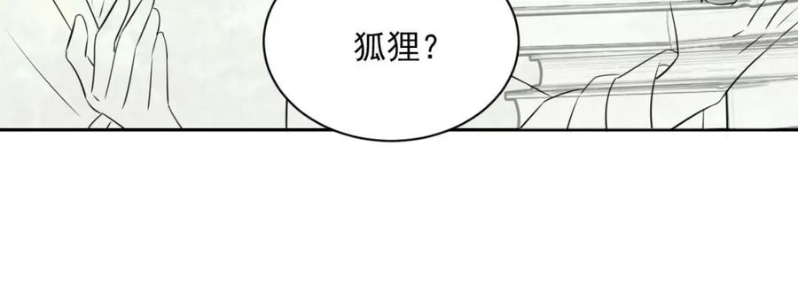 黑化男主在线养兔 第34话 撒娇？这谁顶得住 第112页