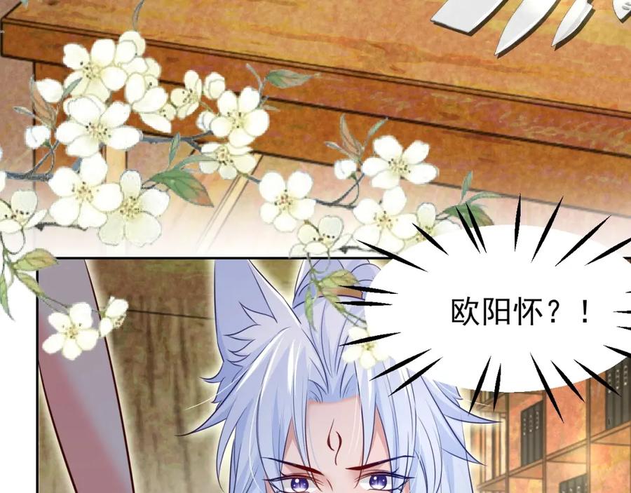 黑化男主在线养兔 第34话 撒娇？这谁顶得住 第79页