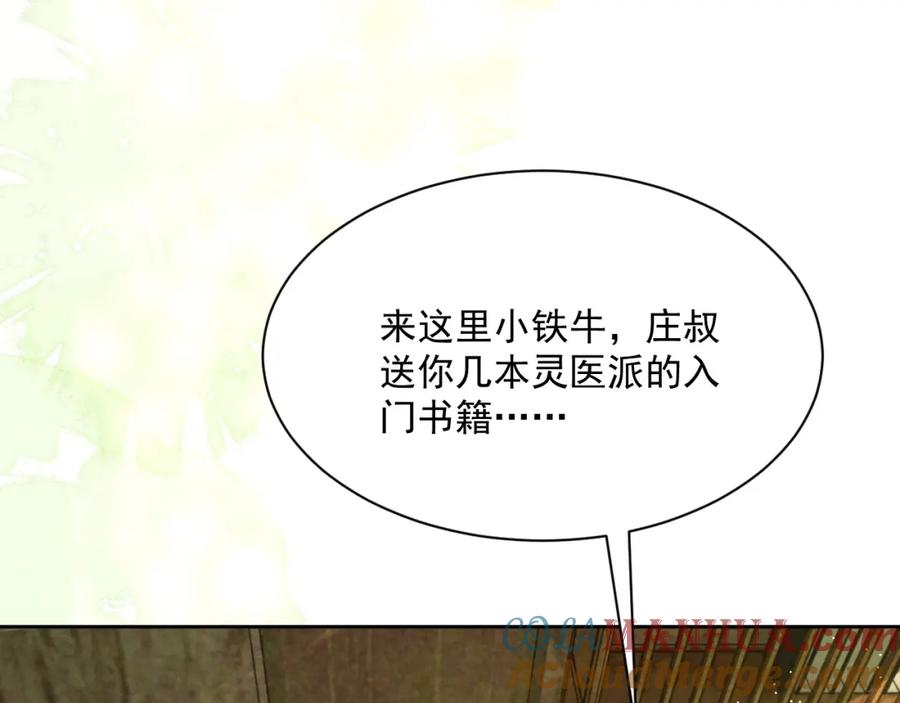 黑化男主在线养兔 第34话 撒娇？这谁顶得住 第97页