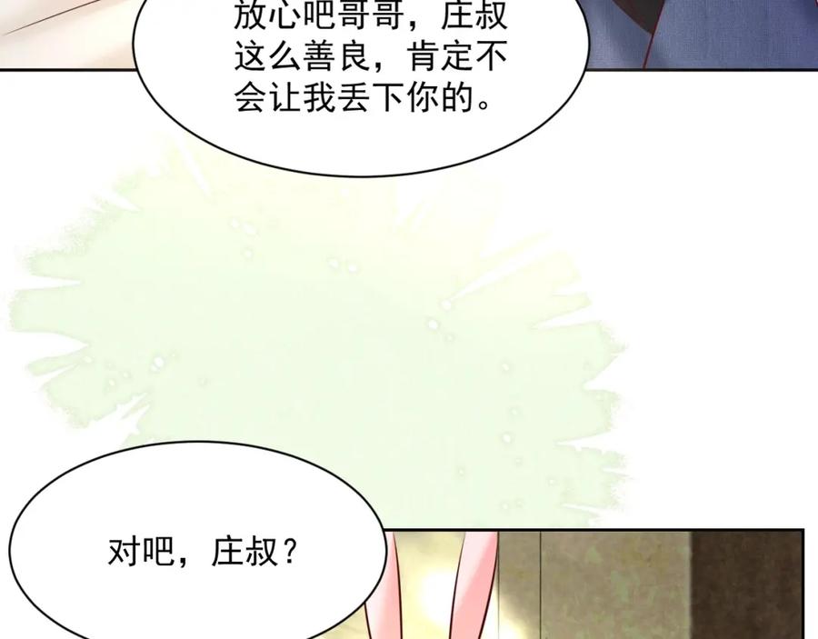黑化男主在线养兔 第34话 撒娇？这谁顶得住 第58页