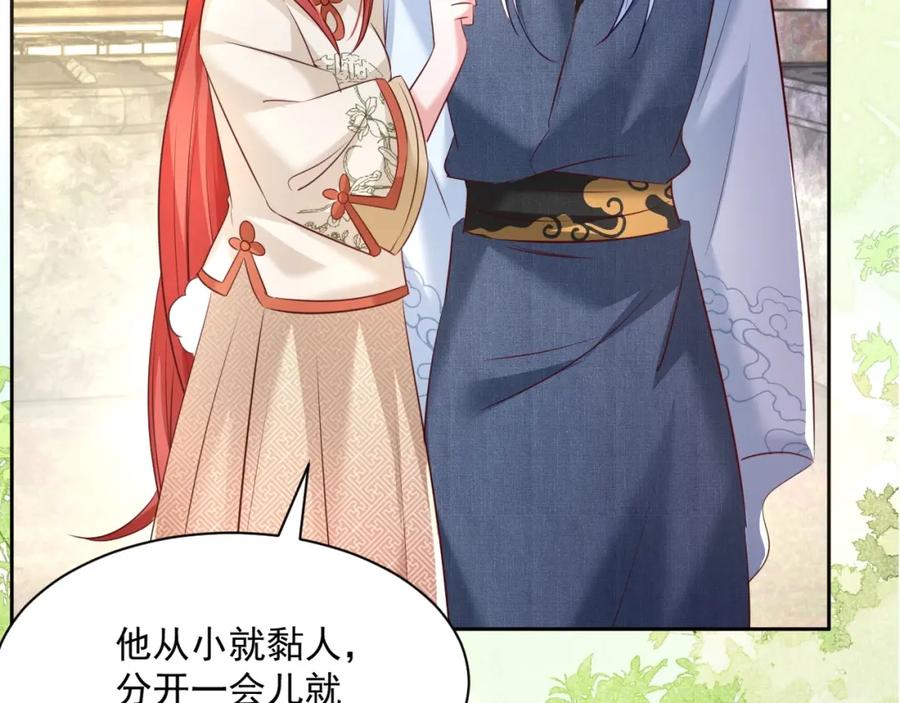 黑化男主在线养兔 第34话 撒娇？这谁顶得住 第55页