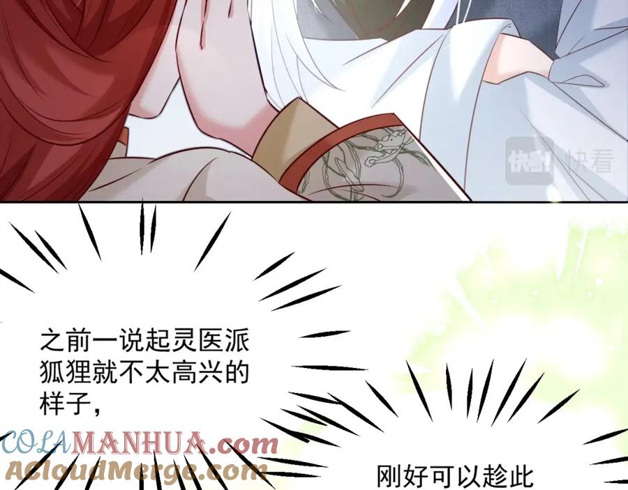 黑化男主在线养兔 第34话 撒娇？这谁顶得住 第9页