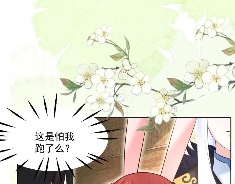 黑化男主在线养兔 第34话 撒娇？这谁顶得住 第74页