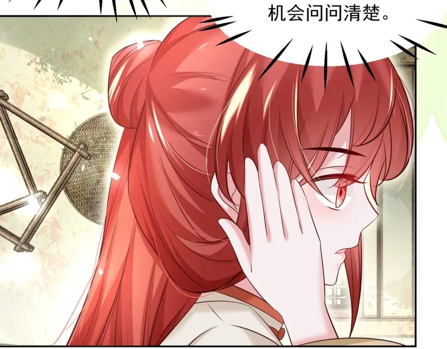 黑化男主在线养兔 第34话 撒娇？这谁顶得住 第10页