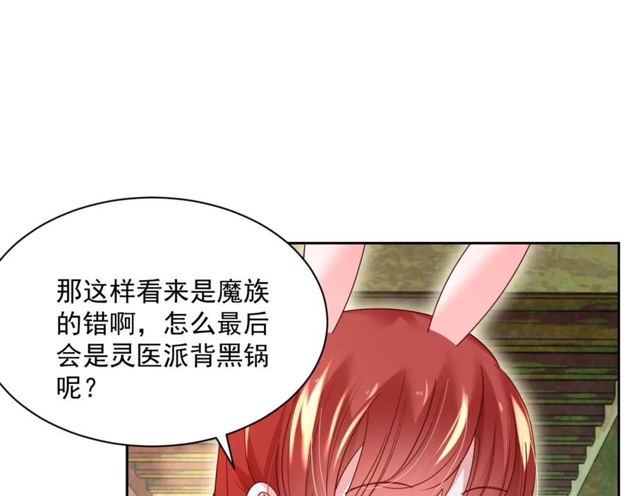 黑化男主在线养兔 第34话 撒娇？这谁顶得住 第28页