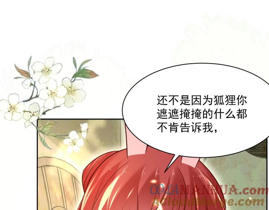 黑化男主在线养兔 第34话 撒娇？这谁顶得住 第5页