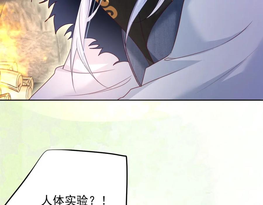 黑化男主在线养兔 第34话 撒娇？这谁顶得住 第32页