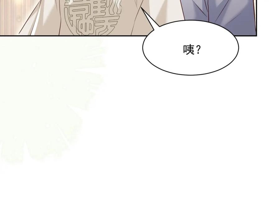 黑化男主在线养兔 第34话 撒娇？这谁顶得住 第87页