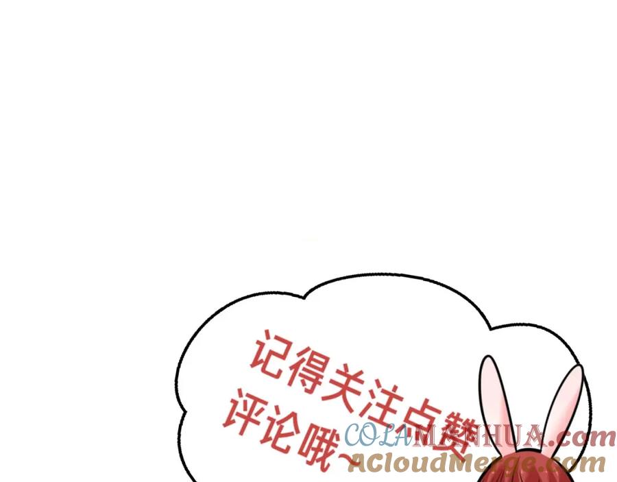 黑化男主在线养兔 第34话 撒娇？这谁顶得住 第113页