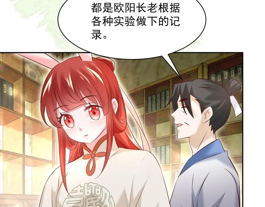 黑化男主在线养兔 第34话 撒娇？这谁顶得住 第86页
