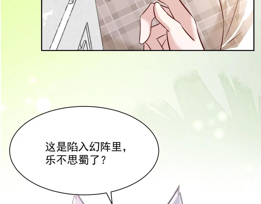 黑化男主在线养兔 第35话 乐不思蜀 第96页
