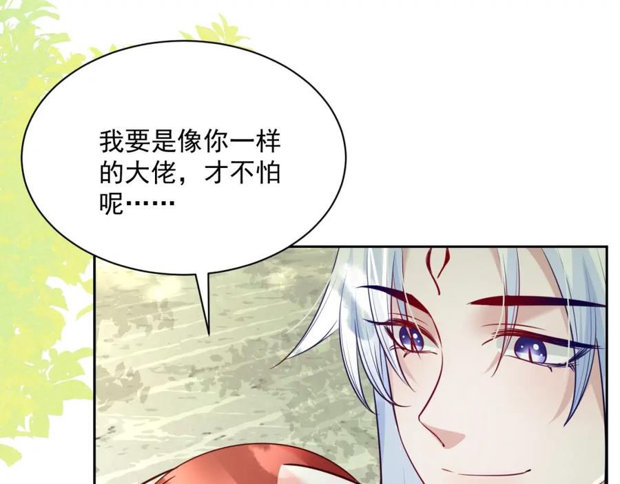 黑化男主在线养兔 第35话 乐不思蜀 第31页