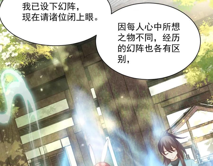 黑化男主在线养兔 第35话 乐不思蜀 第43页
