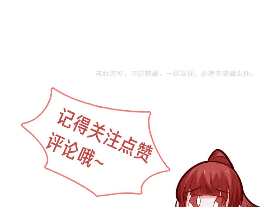 黑化男主在线养兔 第35话 乐不思蜀 第107页