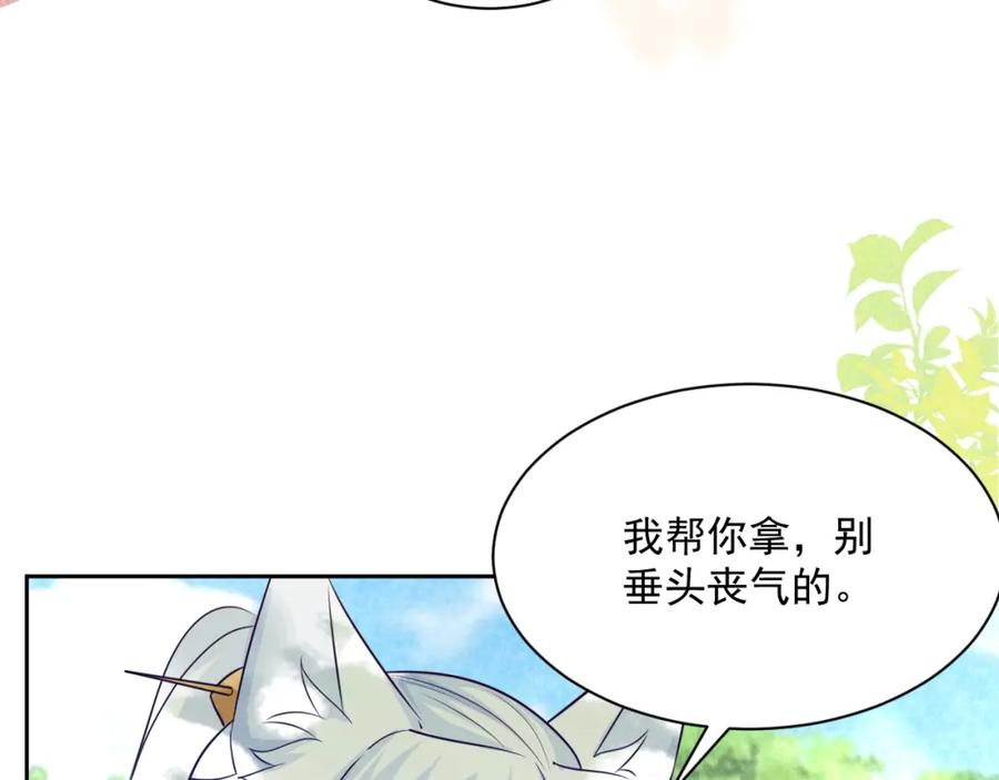 黑化男主在线养兔 第35话 乐不思蜀 第16页