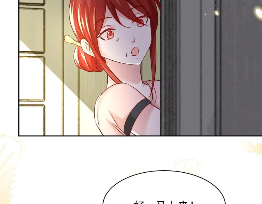 黑化男主在线养兔 第35话 乐不思蜀 第76页