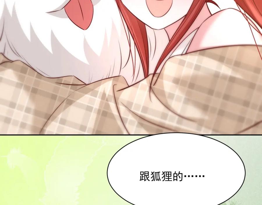 黑化男主在线养兔 第35话 乐不思蜀 第66页