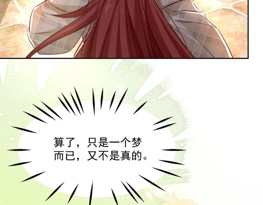 黑化男主在线养兔 第35话 乐不思蜀 第78页