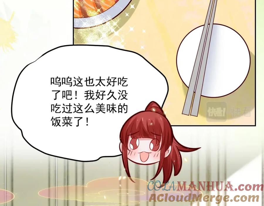 黑化男主在线养兔 第35话 乐不思蜀 第81页