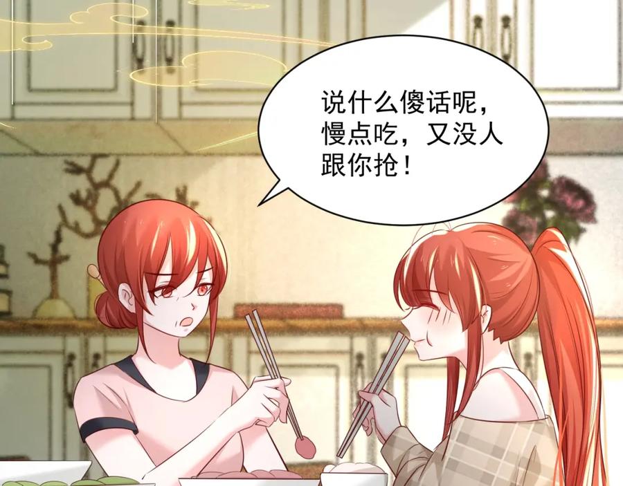 黑化男主在线养兔 第35话 乐不思蜀 第82页