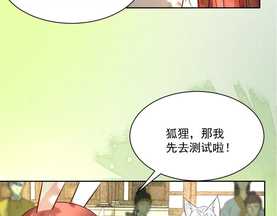 黑化男主在线养兔 第35话 乐不思蜀 第38页