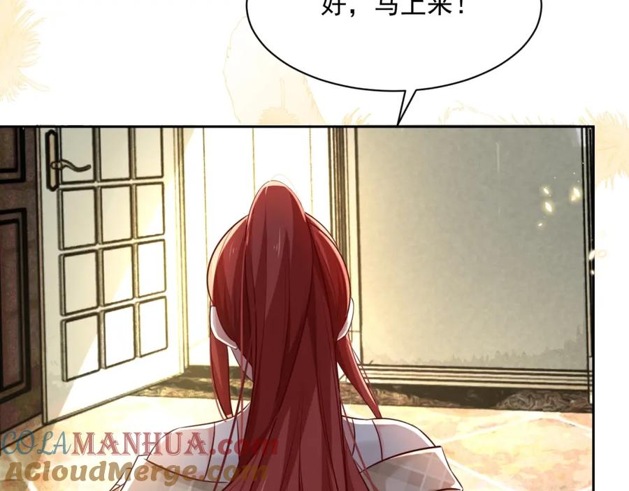 黑化男主在线养兔 第35话 乐不思蜀 第77页