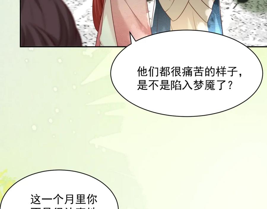 黑化男主在线养兔 第35话 乐不思蜀 第28页