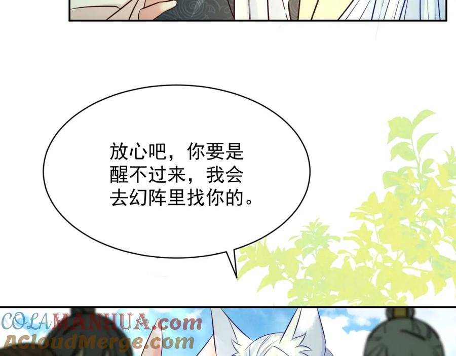 黑化男主在线养兔 第35话 乐不思蜀 第33页