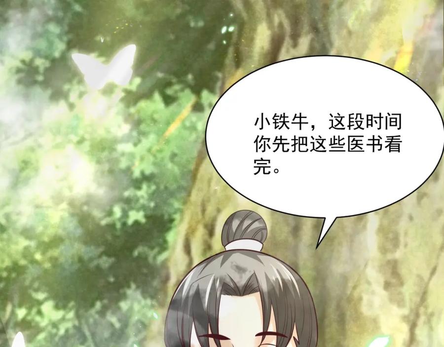 黑化男主在线养兔 第35话 乐不思蜀 第6页