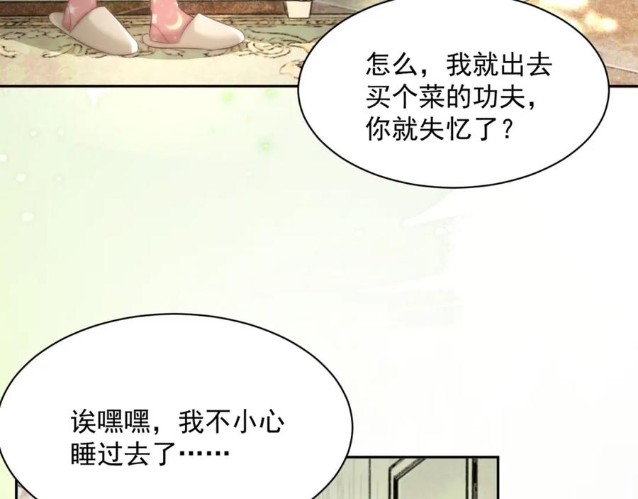 黑化男主在线养兔 第35话 乐不思蜀 第58页