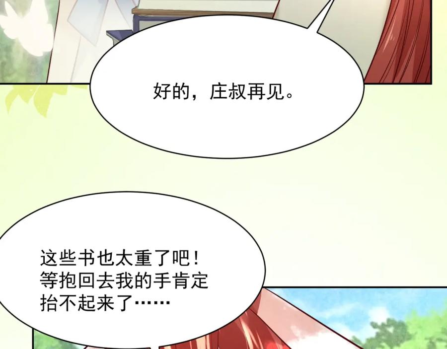 黑化男主在线养兔 第35话 乐不思蜀 第12页