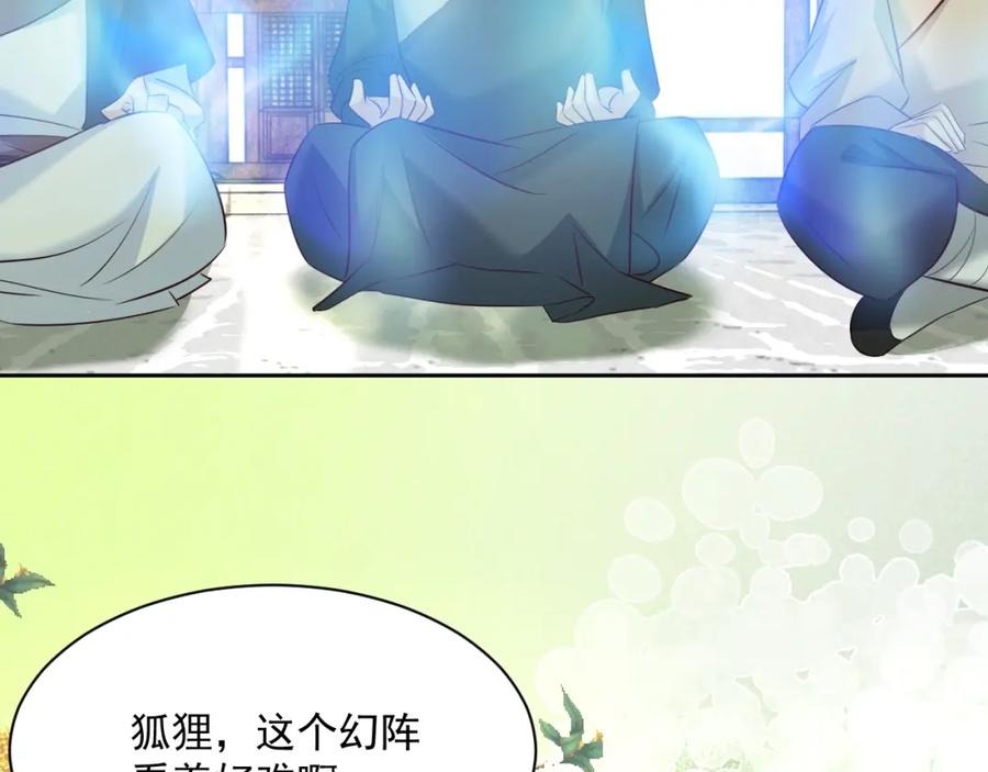 黑化男主在线养兔 第35话 乐不思蜀 第26页
