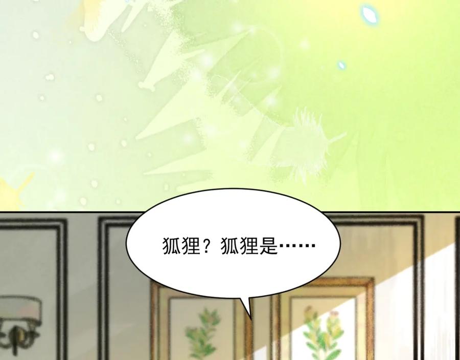 黑化男主在线养兔 第35话 乐不思蜀 第68页