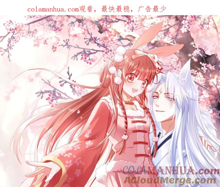 黑化男主在线养兔 第35话 乐不思蜀 第1页