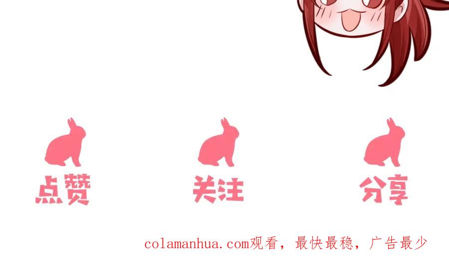 黑化男主在线养兔 第35话 乐不思蜀 第108页