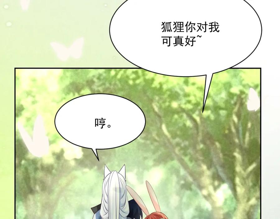 黑化男主在线养兔 第35话 乐不思蜀 第19页