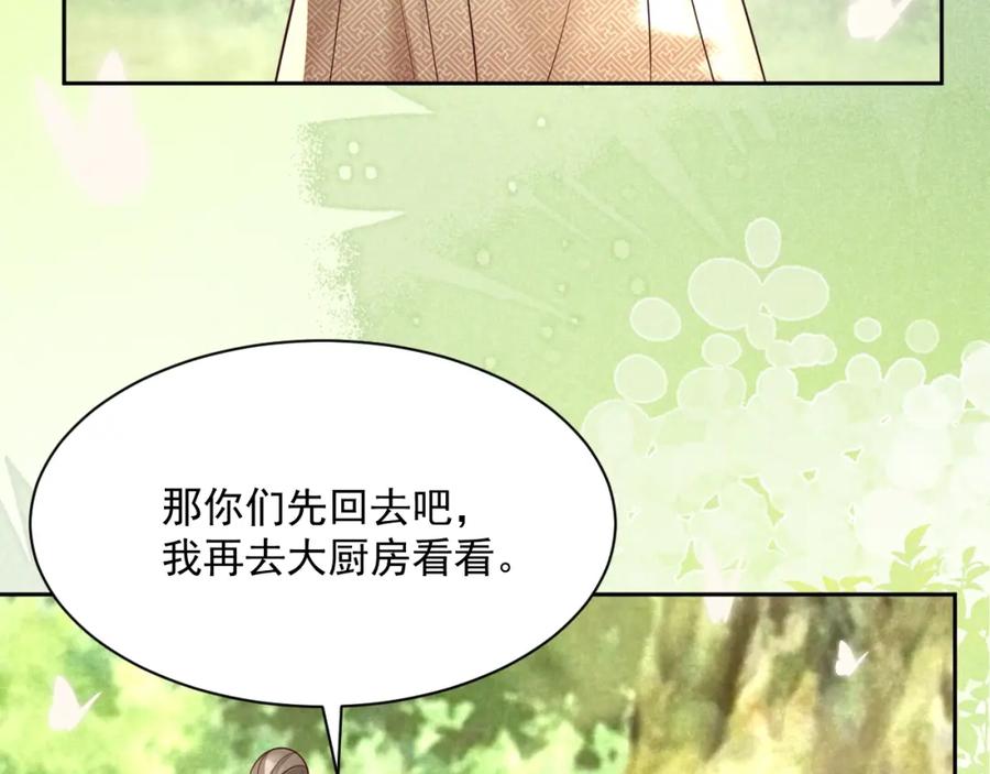 黑化男主在线养兔 第35话 乐不思蜀 第10页