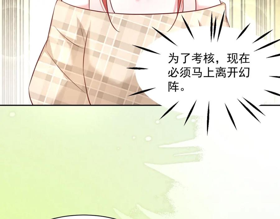 黑化男主在线养兔 第35话 乐不思蜀 第103页