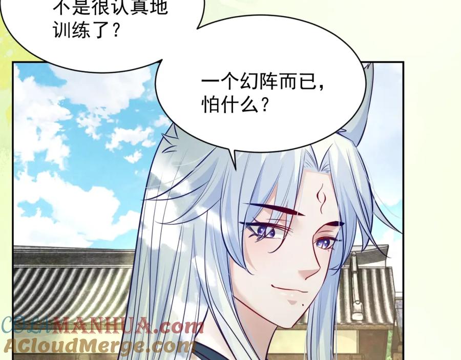 黑化男主在线养兔 第35话 乐不思蜀 第29页
