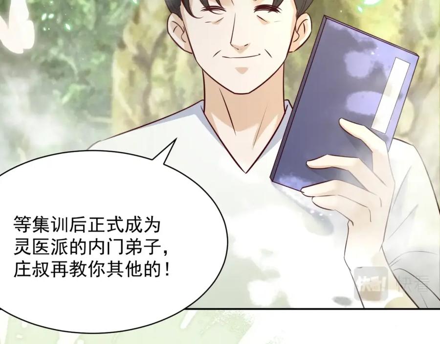 黑化男主在线养兔 第35话 乐不思蜀 第7页