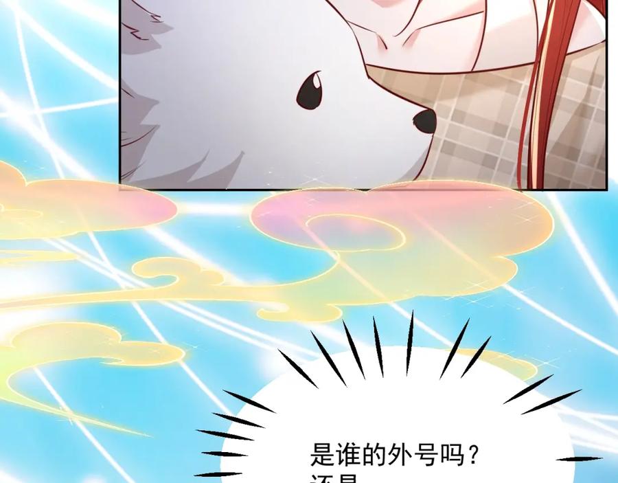 黑化男主在线养兔 第35话 乐不思蜀 第72页