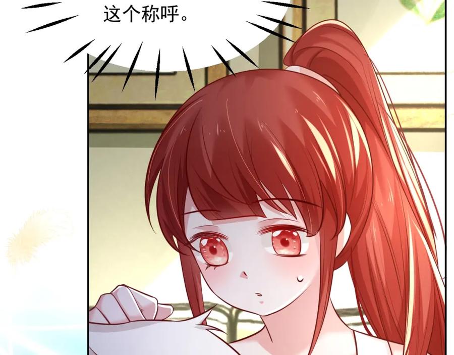 黑化男主在线养兔 第35话 乐不思蜀 第71页
