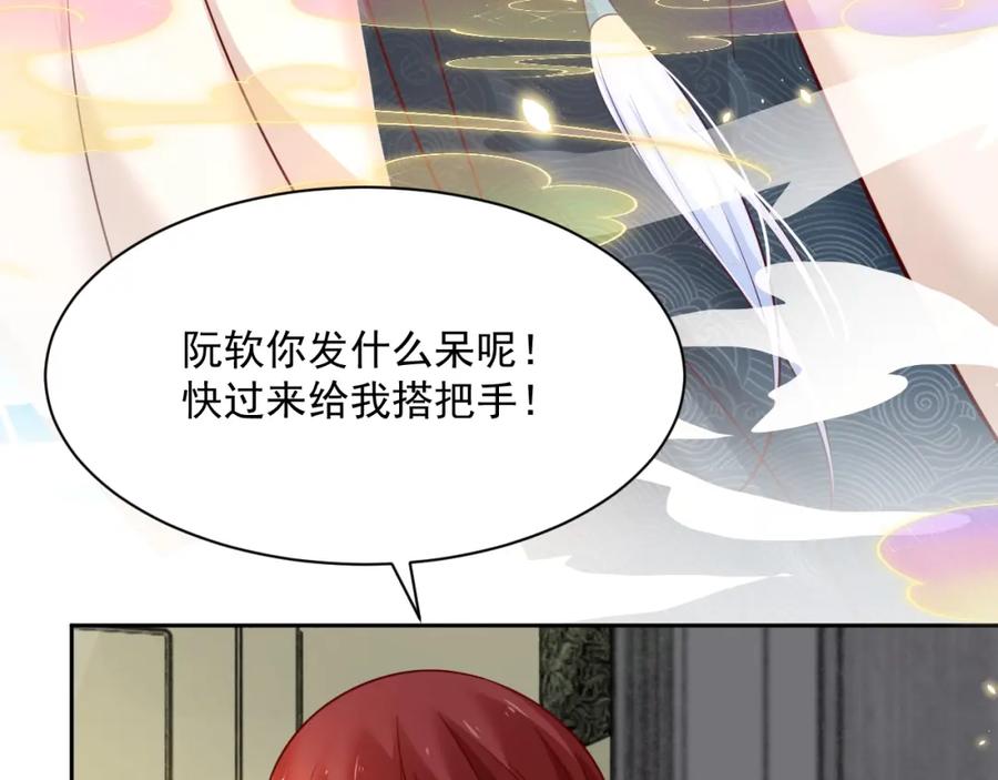 黑化男主在线养兔 第35话 乐不思蜀 第75页