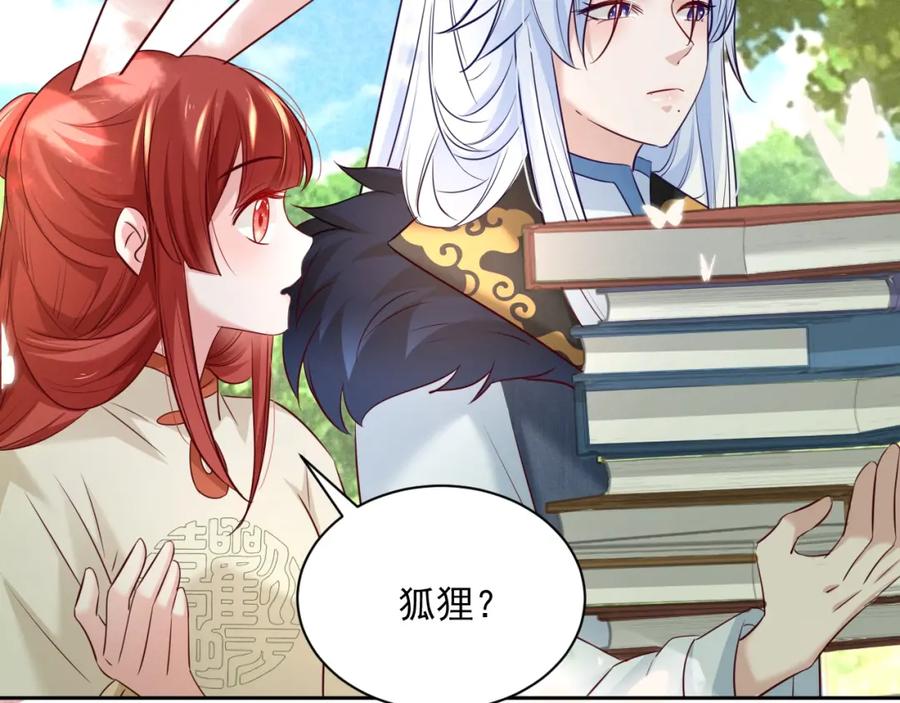 黑化男主在线养兔 第35话 乐不思蜀 第15页