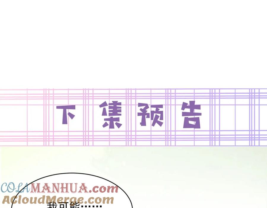 黑化男主在线养兔 第35话 乐不思蜀 第101页