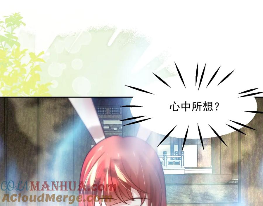 黑化男主在线养兔 第35话 乐不思蜀 第45页